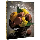 職人級經典巧克力甜點36款