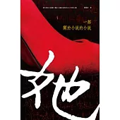 她一部關於小說的小說