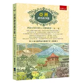 亞洲鈔票故事館(2版)