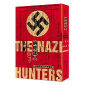 納粹獵人：追捕德國戰犯的黑暗騎士