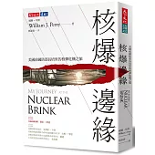 核爆邊緣：美國前國防部長培里的核戰危機之旅