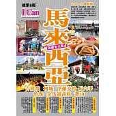 馬來西亞：玩盡全大馬!(2018-19最新版)