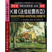 K線《送信給賈西亞》：失敗與成功的界線很細 細到我們踩在線上時都察覺不到