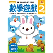 數學遊戲2歲：多湖輝的NEW頭腦開發
