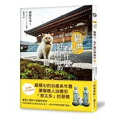 貓僧人：有什麼好煩惱的喵~【隨書附贈書衣年曆海報】