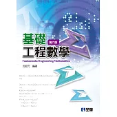 基礎工程數學(第六版)