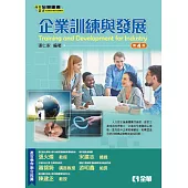 企業訓練與發展(第四版)