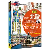 開始在北歐自助旅行(2018~2019最新版)