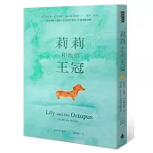 莉莉和她的王冠