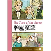 碧廬冤孽(25K彩圖經典文學改寫+1 MP3)