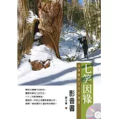 七笑因緣 (影音書)