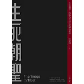 生死朝聖：跨越八年尋找經幡的靈魂
