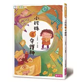 小珍珠選守護神