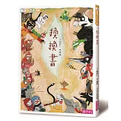 換換書