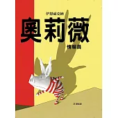 奧莉薇：情報員