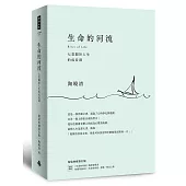 生命的河流：七堂關於人生的成長課 (精裝典藏簽名版：專屬特贈《生命的河流》朗讀有聲書、珍藏單曲CD：生命的河流‧鷺鷥‧候鳥之歌、陶曉清簽名印刷版、精緻書盒)