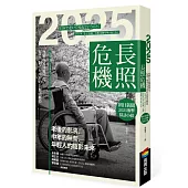 2025長照危機：理解在宅醫療實況，起造一個老有所終的長照美麗島