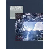 香港。別的風景(中英對照)