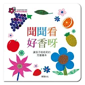 聞聞看好香呀