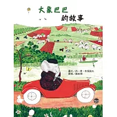 大象巴巴的故事