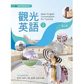 觀光英語 I(第三版)【附課文朗讀光碟】