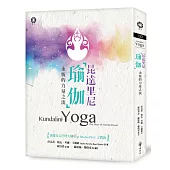 昆達里尼瑜伽──永恆的力量之流