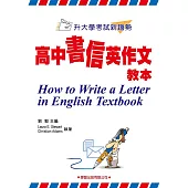 高中書信英作文教本