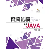 資料結構：使用JAVA(精裝本)(附範例光碟)