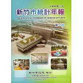 新竹市統計年報第35期(105年)[附光碟]