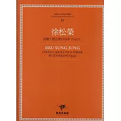 徐松榮 雷驤主題弦樂四重奏 作品廿二(附四本樂譜)