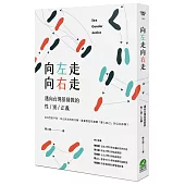 向左走向右走：邁向台灣基督教的性/別/正義