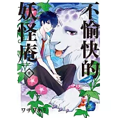 不愉快的妖怪庵(08)