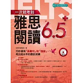 一次就考到雅思閱讀6.5+(附英式發音MP3)