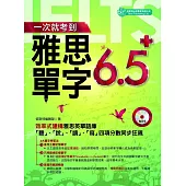 一次就考到雅思單字6.5+(附英式發音MP3)