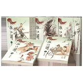 笑傲江湖(1-8)(大字版)