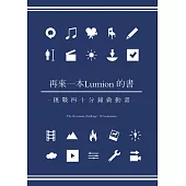再來一本Lumion的書：挑戰四十分鐘做動畫
