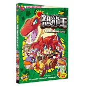 恐龍王：暴龍雷克斯世紀大決鬥