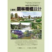 圖解園林種植設計