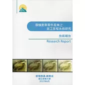 廢機動車零件產業之派工排程系統研究技術報告