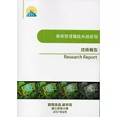 專案管理職能系統研發技術報告