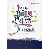 花卉生活應用研討會專刊：花現新生活
