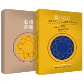 《慈悲之書》限量套書組(書+心圓意滿筆記本)