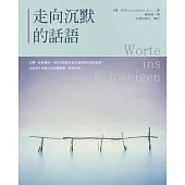 走向沉默的話語