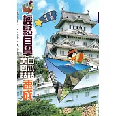 國字注音輕鬆學日本美國話