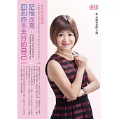 記憶改寫，回到原本美好的自己 (2CD)