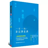 一字一句，靠近潛意識：十個解夢對話實錄(隨書贈「解夢紀錄片DVD」)