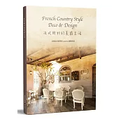 法式鄉村的美感生活