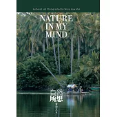 自然所想Nature In My Mind