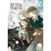 星語者(3)星海