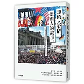 謹慎又柔情，德國人的故事